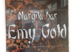 Nargila bar Emy Gold Obrenovac