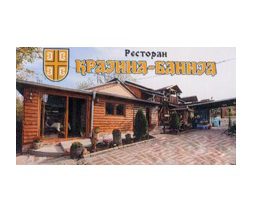 Restoran domaće kuhinje Krajina Kaluđerovo