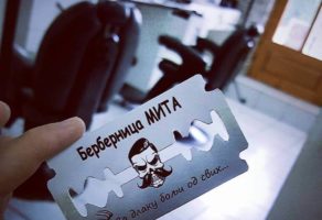 Berbernica Mita Plus Niš